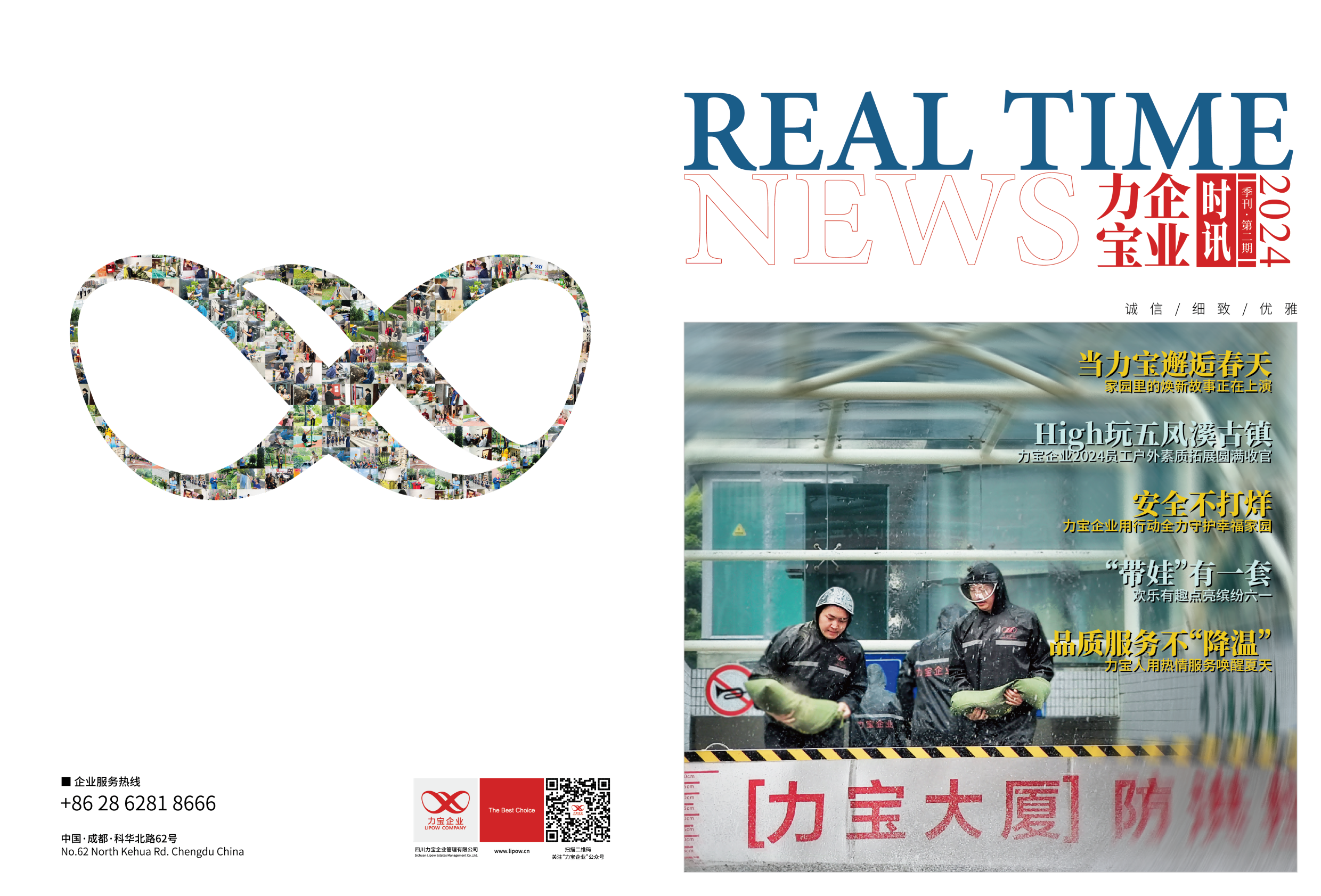 2024年第二季度期刊