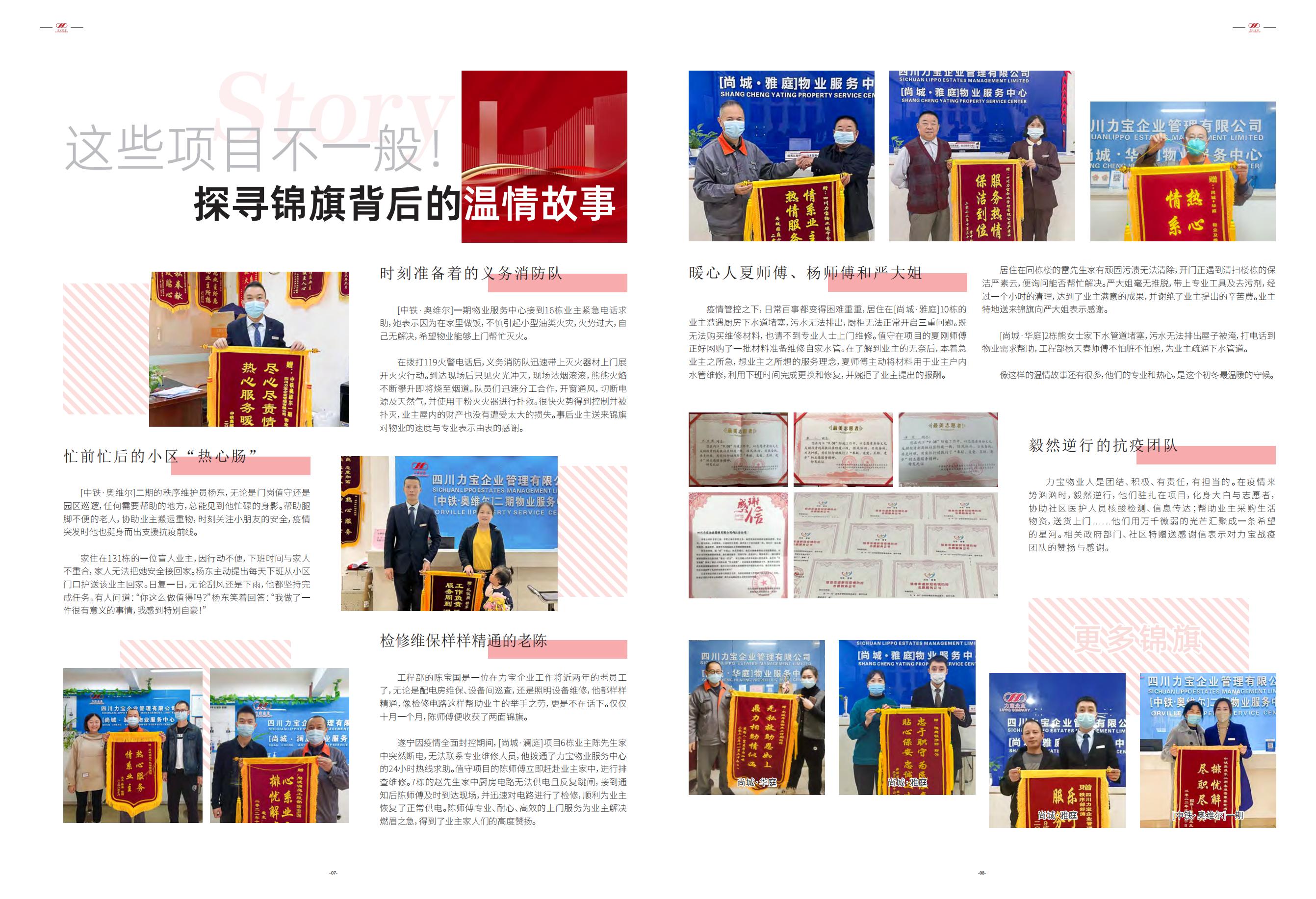 221223-力宝企业-第4季期刊-0111终稿(1)_05.jpg