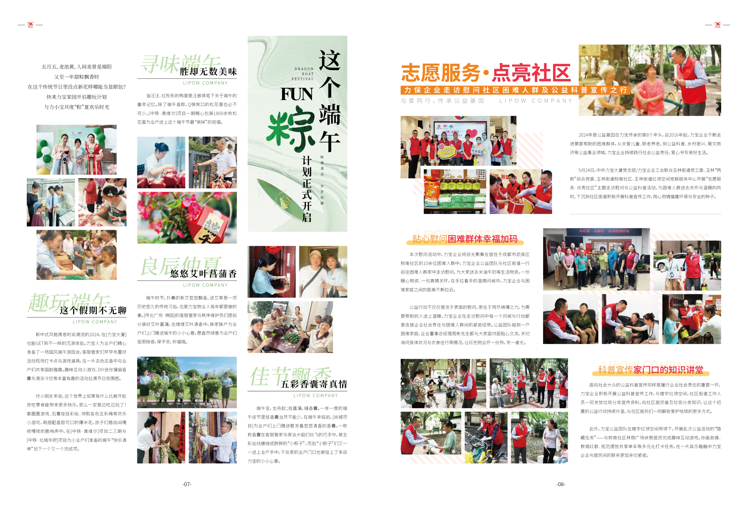 240628-力宝-第2季度期刊-420×285mm-07+08-0712-01.png