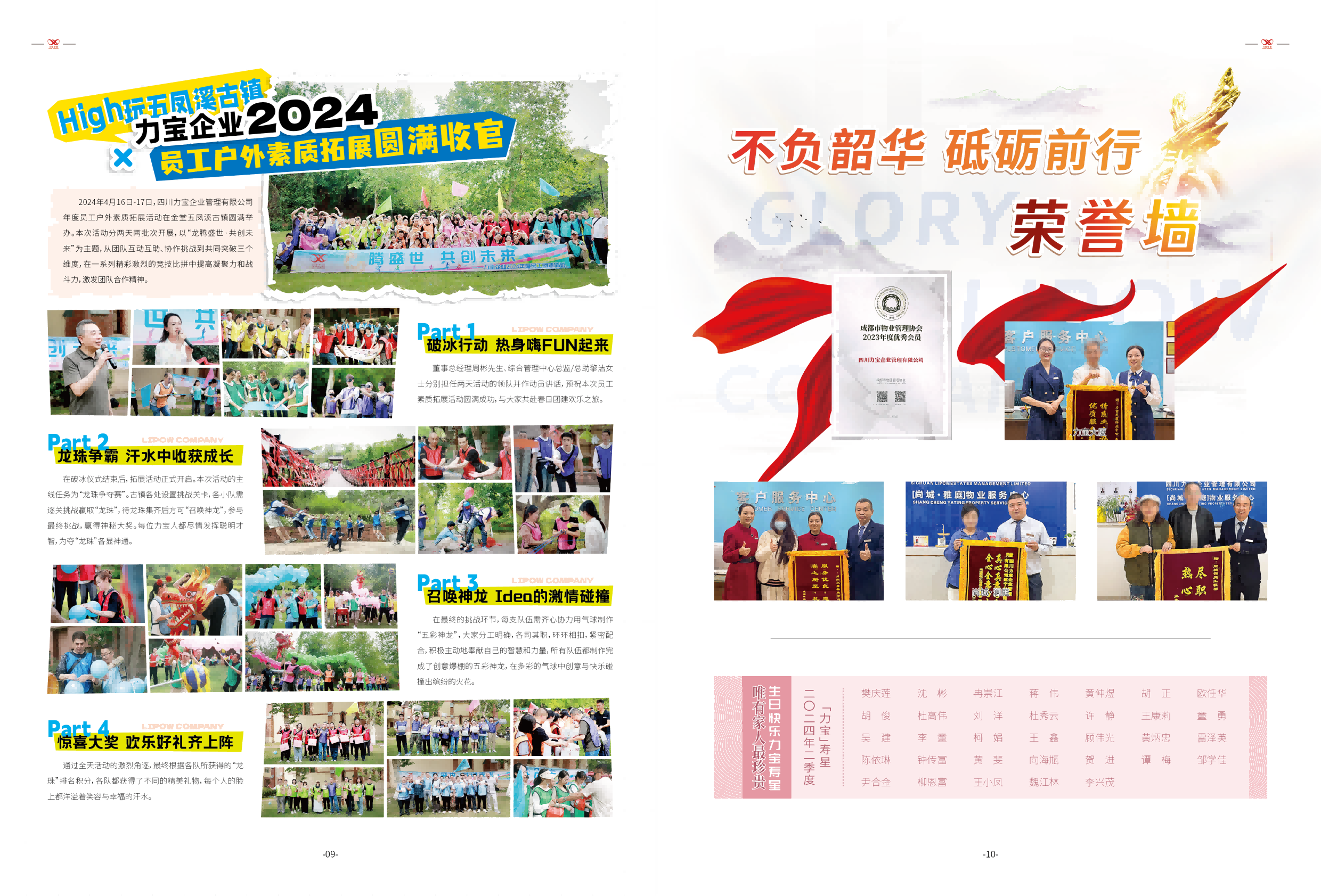 240628-力宝-第2季度期刊-420×285mm-09+10-0711-01.png